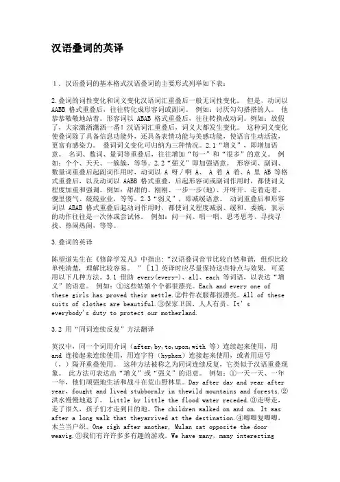 汉语叠词的英译.