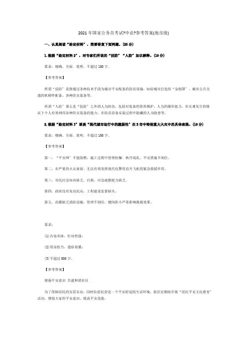 2021年国家公务员考试《申论》参考答案(地市级)-金庭声