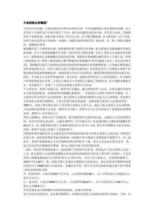 中东问题