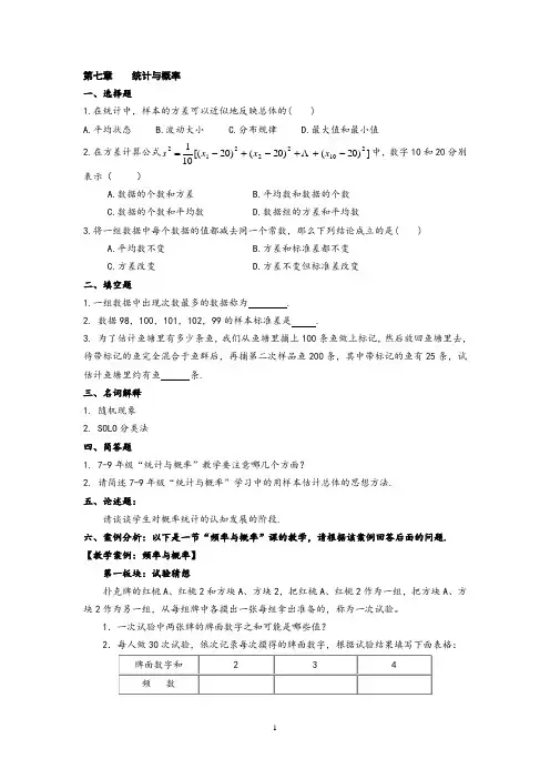 初中数学课程与教学第07章  “统计与概率”的学与教(自测题参考答案)