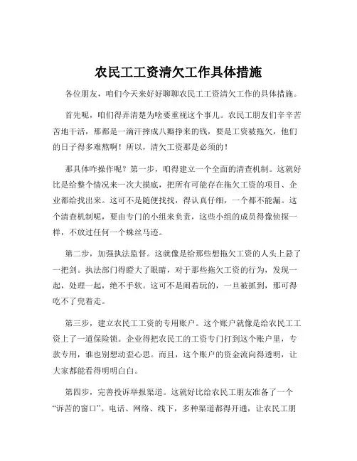 农民工工资清欠工作具体措施