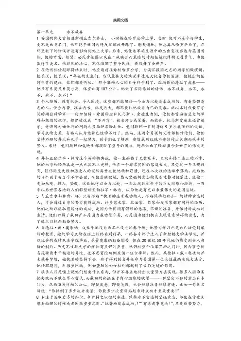 新视野大学英语读写第三版(3)课文翻译
