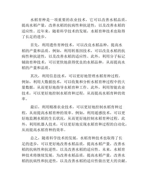 水稻育种的现状与趋势研究