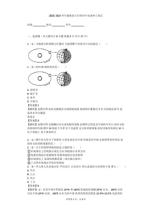 2023-2024学年初中地理鲁教版五四制六年级上第1章 地球和地图单元测试(含答案解析)