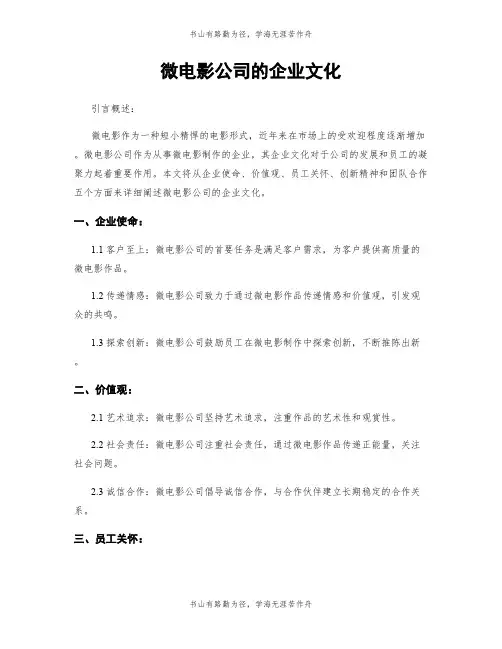 微电影公司的企业文化