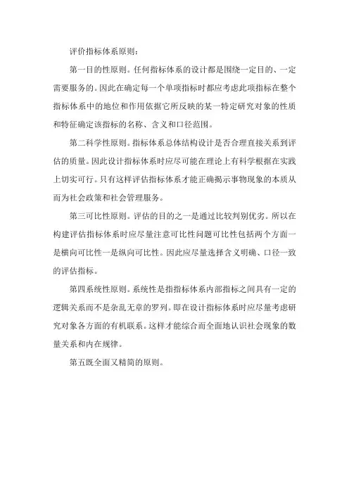 评价指标体系原则