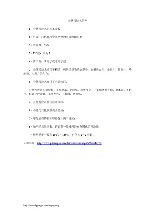 金葱粉胶水简介