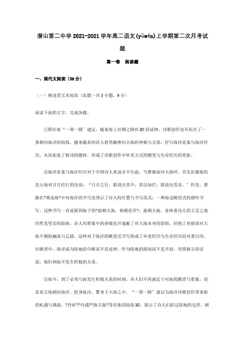 高二上学期第二次月考试题_6_1(共26页)