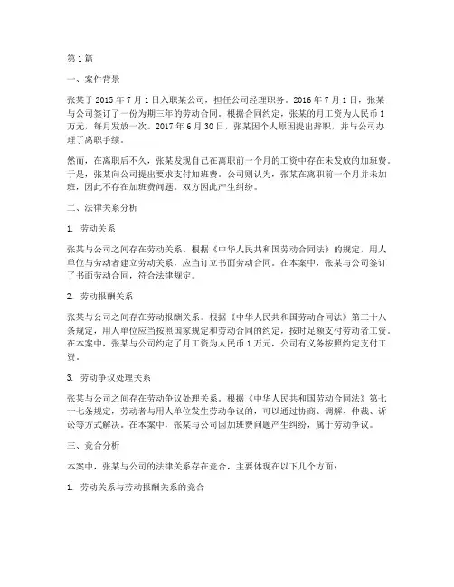 法律关系的竞合案例分析(3篇)