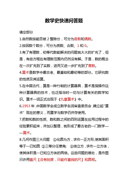 数学史快速问答题题目