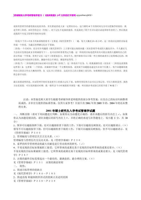 西南财经大学研究生考试历年管理学及答案