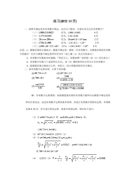 物理实验教材习题答案