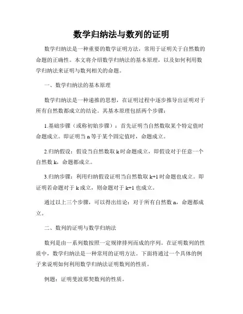 数学归纳法与数列的证明
