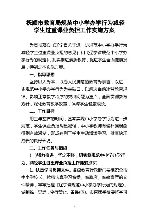规范办学行为方案