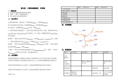 中国的地理差异导学案