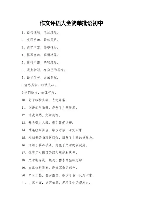作文评语大全简单批语初中