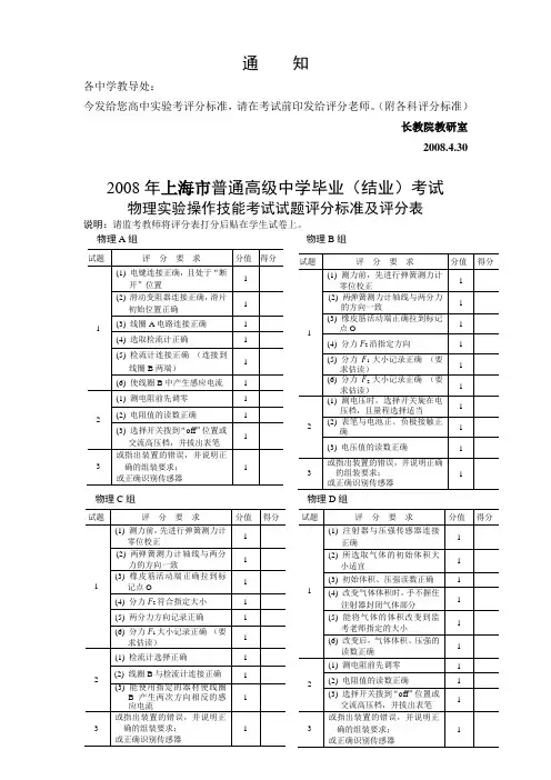 物理实验操作技能考试试题评分标准及评分表