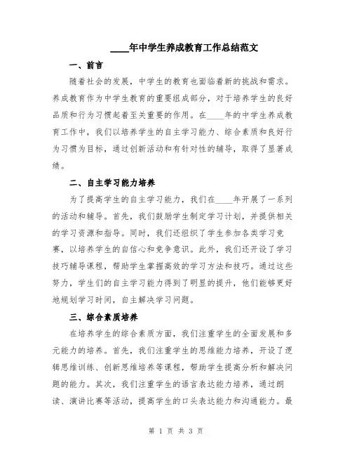 2024年中学生养成教育工作总结范文