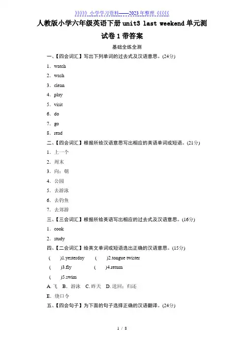 人教版小学六年级英语下册unit3 last weekend单元测试卷1带答案