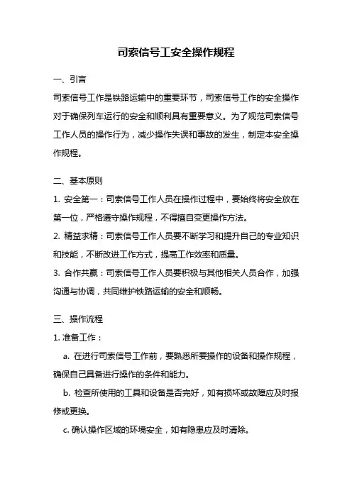 司索信号工安全操作规程
