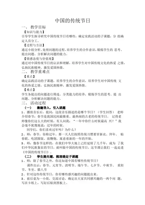 小学综合实践活动中国的传统节日教案三年级上册精品.docx