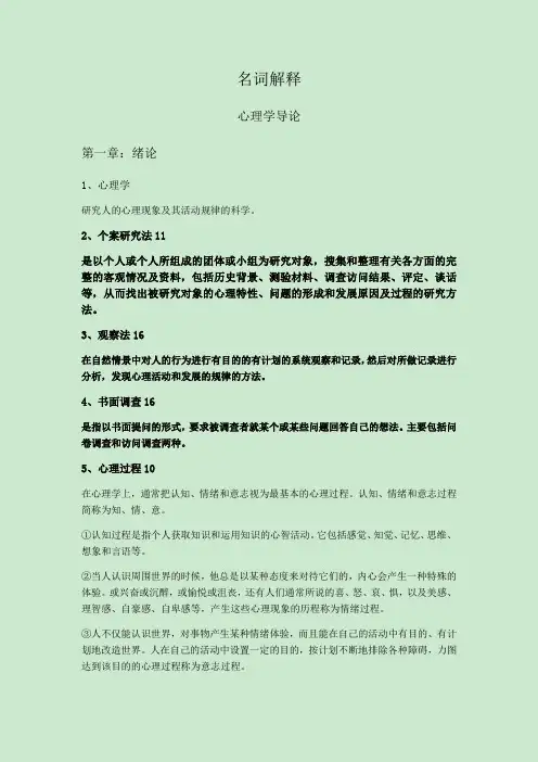 西南大学考研心理学笔记整理