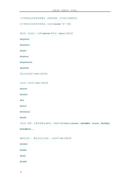 土耳其语学习笔记