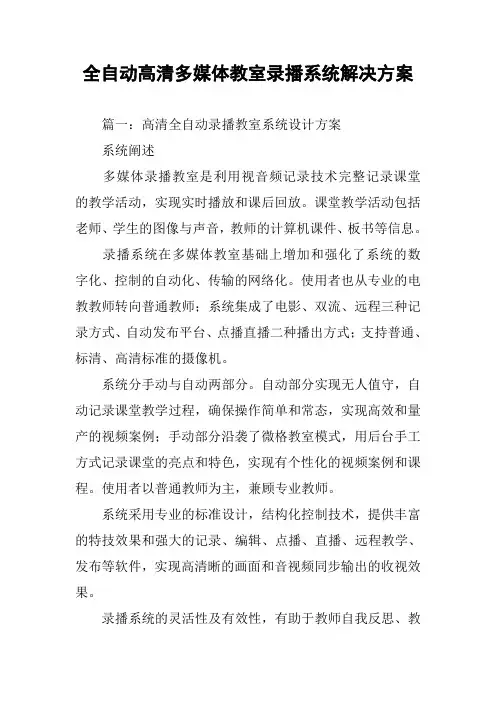 全自动高清多媒体教室录播系统解决方案