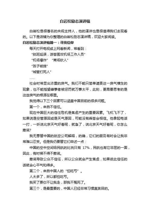 白岩松励志演讲稿