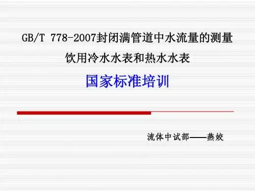 水气热标准学习一(778)