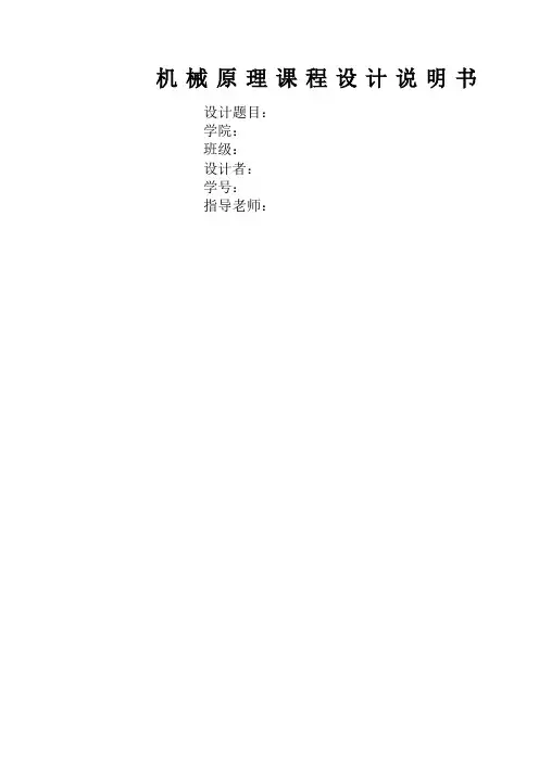 机械原理课程设计之压床机构