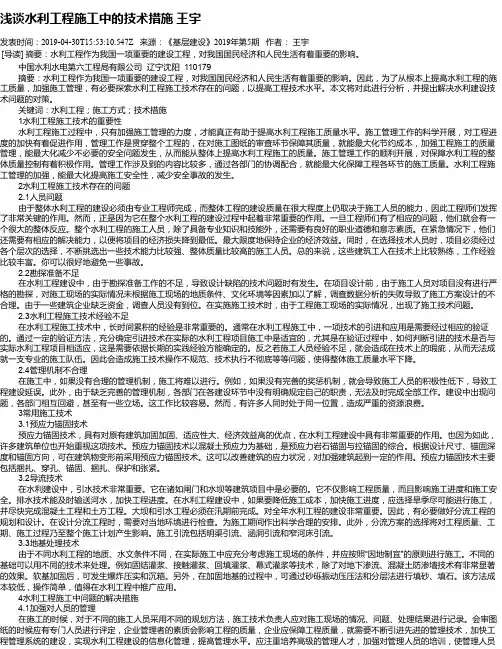 浅谈水利工程施工中的技术措施   王宇