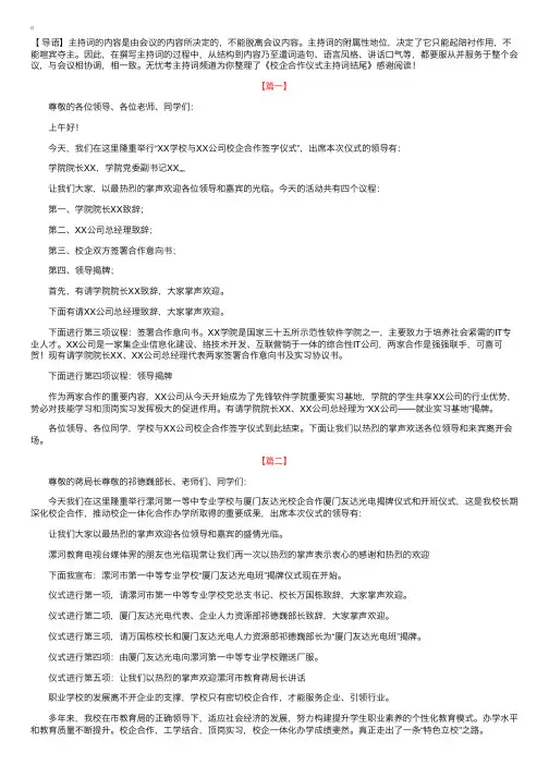 校企合作仪式主持词结尾