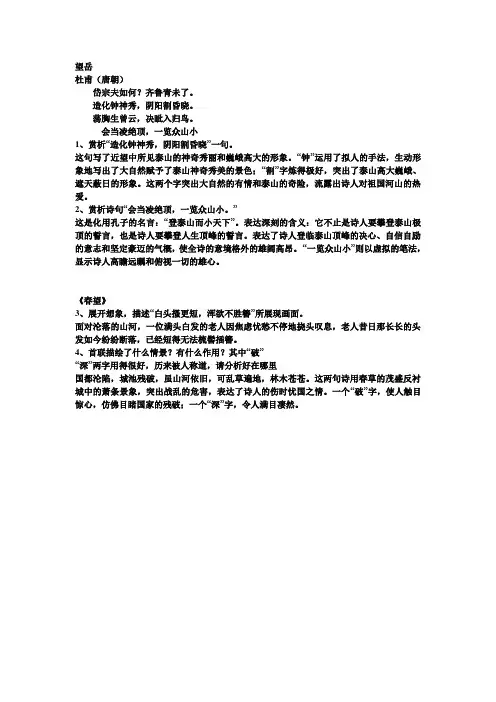 八年级杜甫诗歌赏析