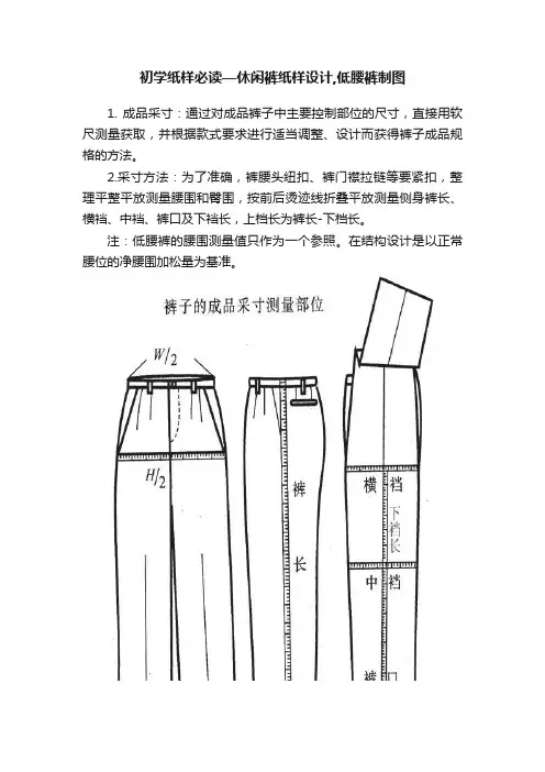 初学纸样必读—休闲裤纸样设计,低腰裤制图