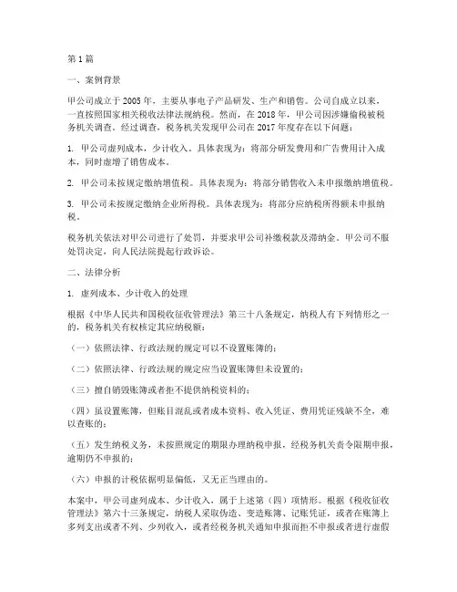 税务案例法律分析题(3篇)