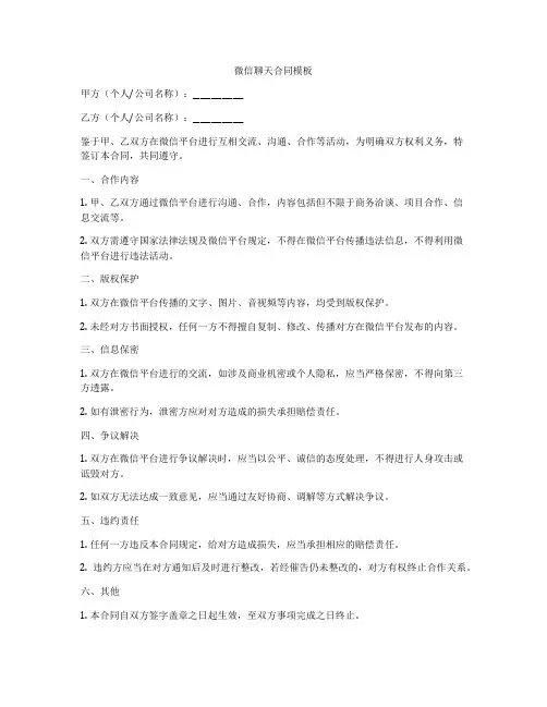 微信聊天合同模板