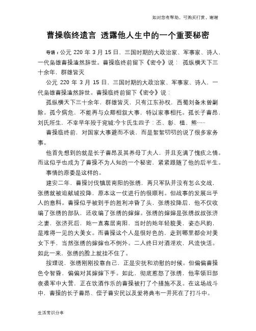 历史趣谈：曹操临终遗言 透露他人生中的一个重要秘密
