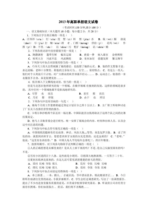 2013年高职单招语文试卷