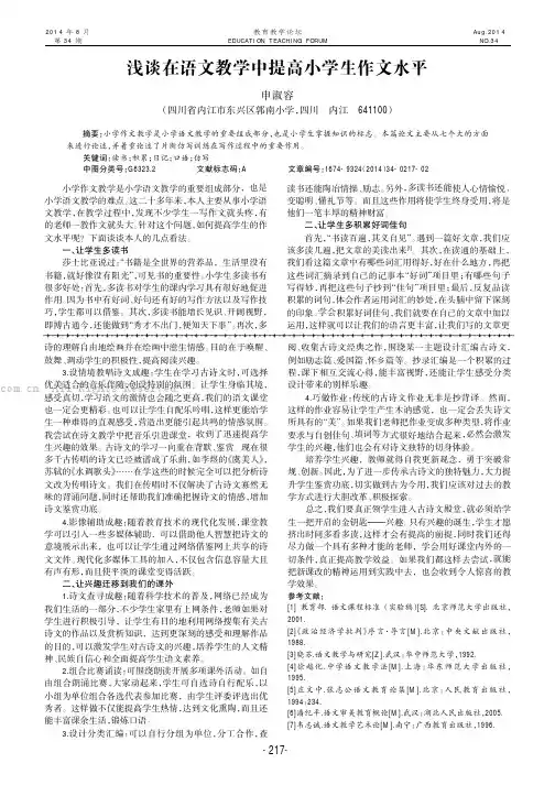 浅谈在语文教学中提高小学生作文水平