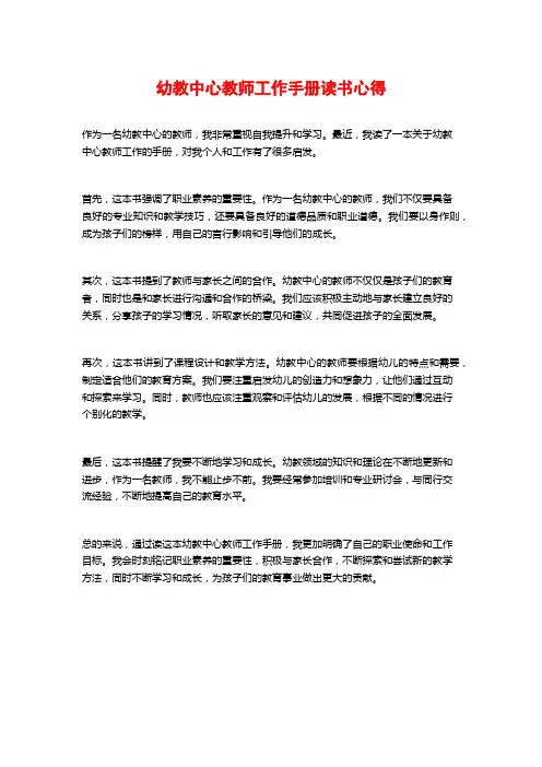 幼教中心教师工作手册读书心得