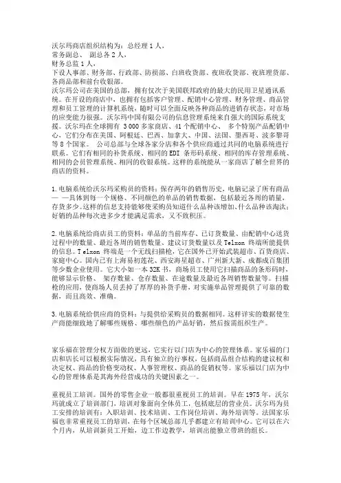 沃尔玛商店组织结构