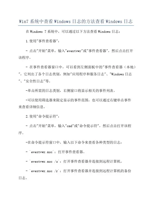 Win7系统中查看Windows日志的方法查看Windows日志