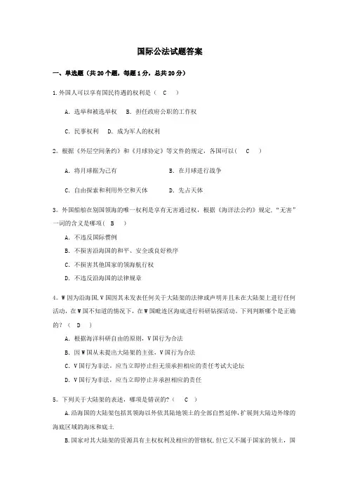 国际公法试题及答案