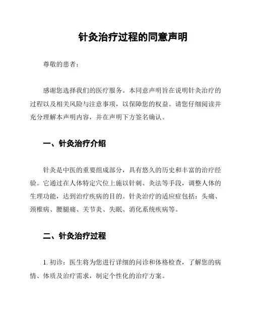 针灸治疗过程的同意声明