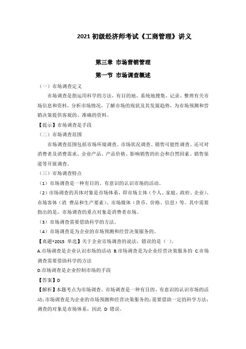 2021初级经济师考试《工商管理》讲义第三章 市场营销管理