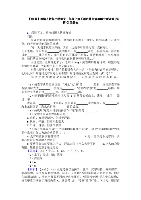 【10篇】部编人教版小学语文三年级上册【课内外阅读理解专项训练(完整)】及答案