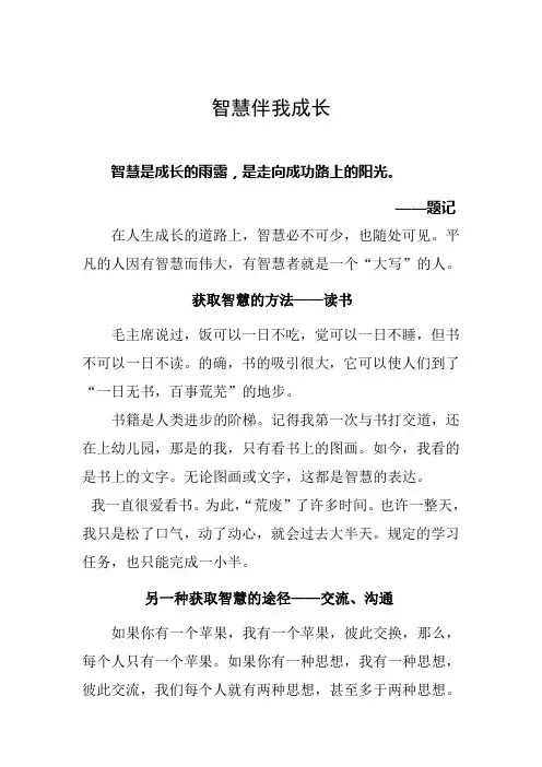 智慧伴我成长