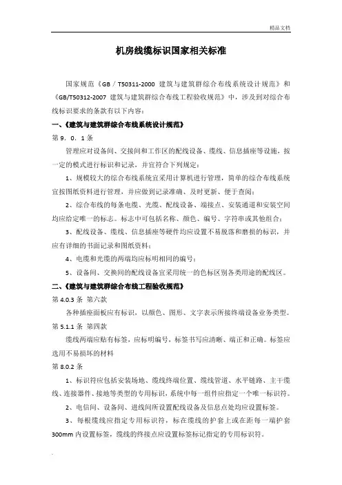 机房线缆标识国家相关标准