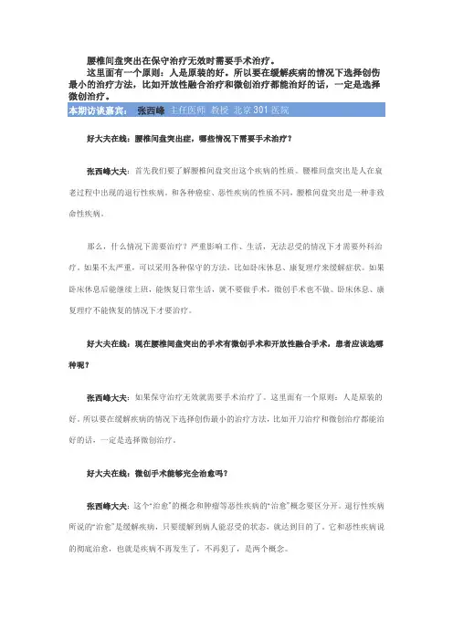 腰椎间盘突出症-专访张西峰(全)